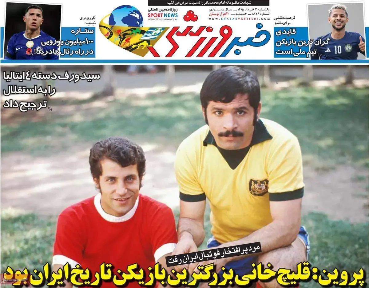 روزنامه ورزشی