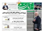 عناوین روزنامه های چهارشنبه ۳۱ ارديبهشت ۱۴۰۴