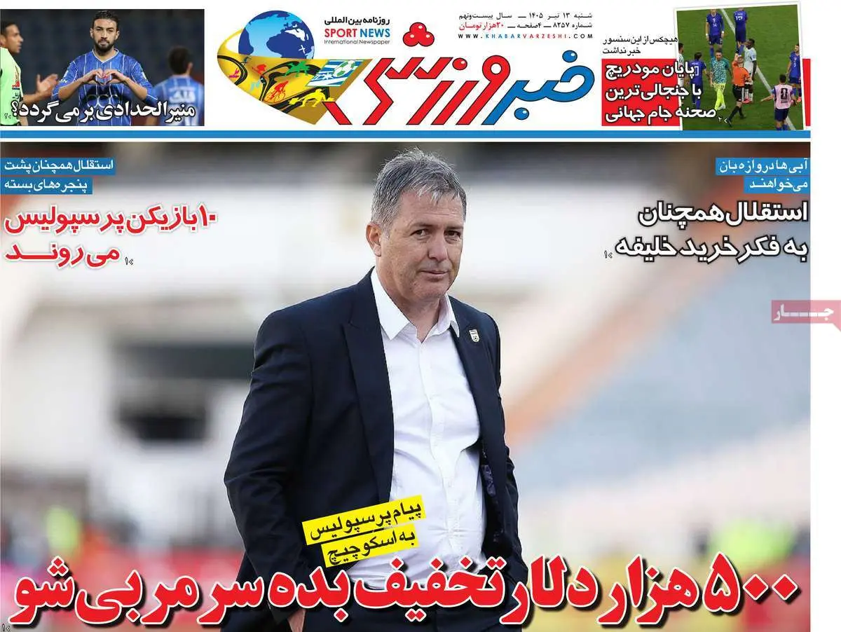 تصاویر| صفحه نخست روزنامه‌های ورزشی شنبه ۱۳ تیر ۱۴۰۵