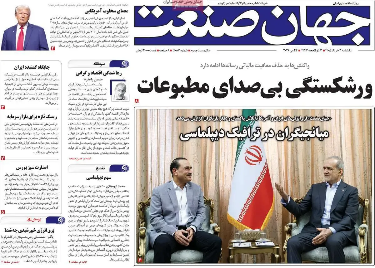 روزنامه ها