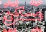 قیمت روز مسکن ۱۴۰۰/۰۴/۲/ نوسان جزئی قیمت مسکن در برخی مناطق تهران