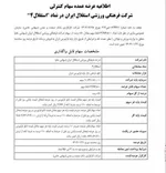 پرسپولیس در فرا بورس بدون خریدار