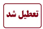 مدارس آبادان و خرمشهر غیر حضوری شد