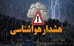 هشدار فعالیت سامانه بارشی برای ۲۳استان کشور