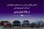 جدیدترین تغییرات سقف غیرحضوری و حضوری انتقال وجه در فروردین ۱۴۰۵
