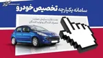 امشب ‎پایان مهلت افتتاح حساب وکالتی برای خرید خودرو‌