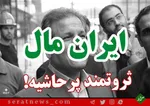 فیلم/به فال نیک گرفتن ابتذال!