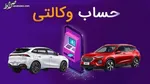آغاز پیش‌فروش محصولات سایپا و پارس‌خودرو از هفته آینده
