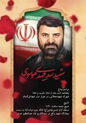 تصاویر| امیر سپهبد شهید سید عبدالرحیم موسوی