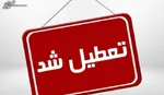 مدارس و ادارات دوشنبه ۱۴ فروردین ۱۴۰۳ تعطیل است؟