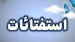 آیا انگور مشمول زکات می‌شود؟