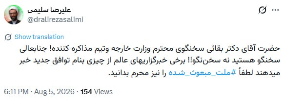 وقتی مجلس به بقایی تذکر میدهد: شما سخنگو هستید، نه سخننگو! وقتی مجلس به بقایی تذکر میدهد: شما سخنگو هستید، نه سخننگو!