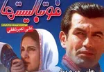 حواشی ازدواج پرحاشیه‌ترین بازیکن فوتبال