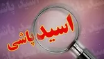 اژه‌ای: دستگاه قضا سربازان میدان جنگ اقتصادی را تنها نمی‌گذارد
