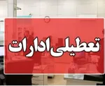 تعطیلی ادارات این استان در روزهای سه‌شنبه و چهارشنبه