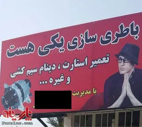عكس/ اگر زيباكلام سرمربي تيم ملي سياسي شود!