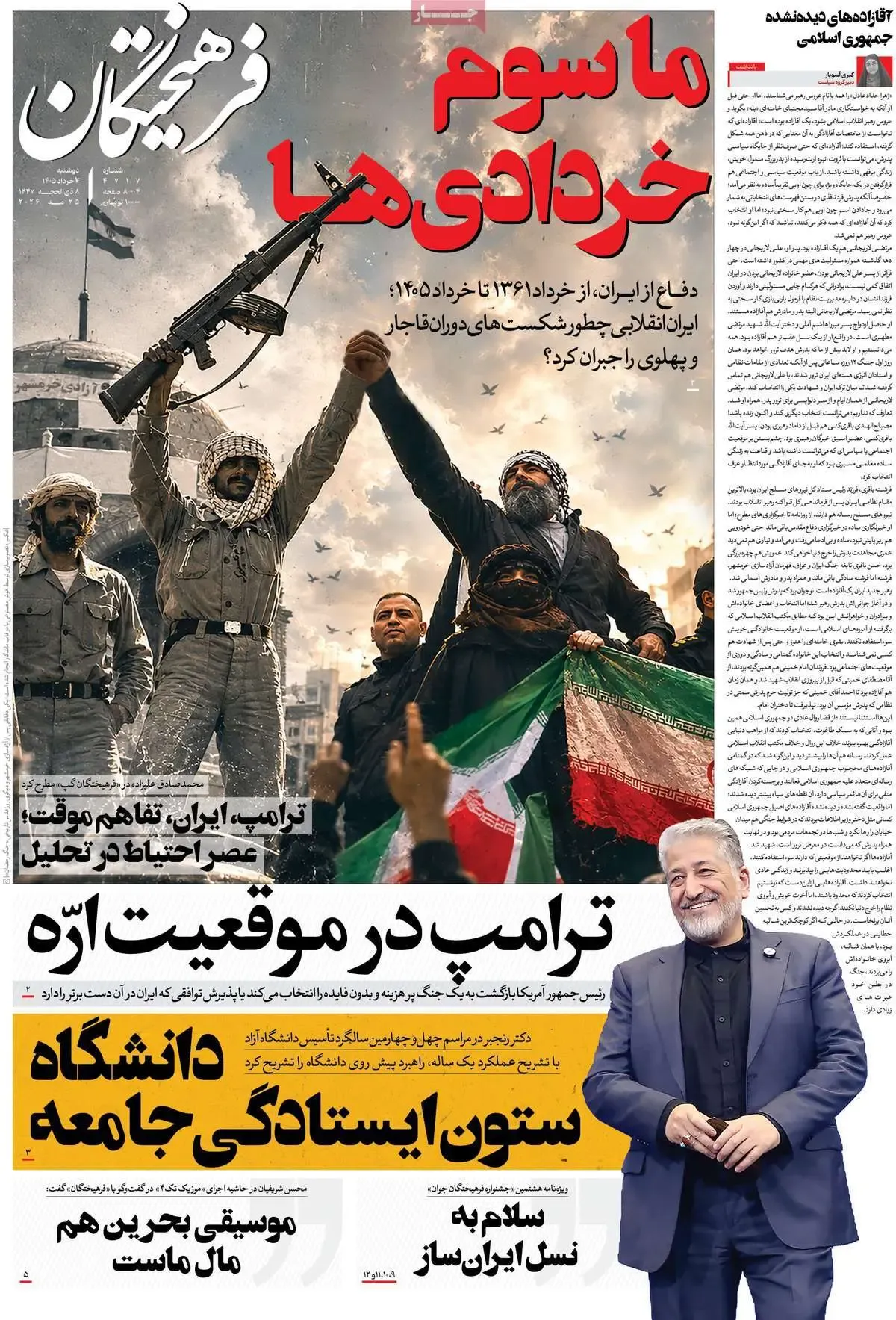 روزنامه