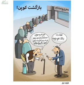 کاریکاتور / قهوه‌خونه با ماسک و قلیون!