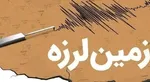 زلزله ۳ ریشتری گناوه را لرزاند