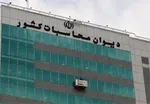سازمان مالیاتی: برای ۱۲ هزار و ۵۰۰ خانه لوکس و ۵۶۸ هزار خانه خالی قبض مالیاتی صادر کردیم