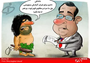 کاریکاتور/ پول کثیف!