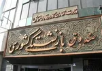 همسان‌سازی حقوق بازنشستگان در آستانه دائمی شدن