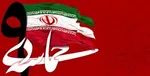 ۹ الی ۱۹ دی به دهه «بصیرت و میثاق با ولایت» نام‌گذاری شد