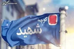 نامگذاری ۹ معبر شهر تهران به نام شهدای جنگ ۱۲ روزه