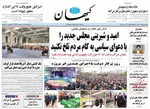 صفحه نخست روزنامه‌های ورزشی ۱۹ اسفند