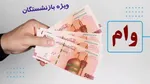 سهم خانوارها از وام بانک ها در ۱۴۰۳ چقدر بود؟