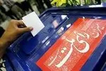 5 ایراد طرح استانی‌شدن انتخابات