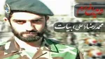 پیکر شهید جاویدالاثر 