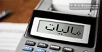 یک معافیت مهم برای ۳ دهک اول جامعه