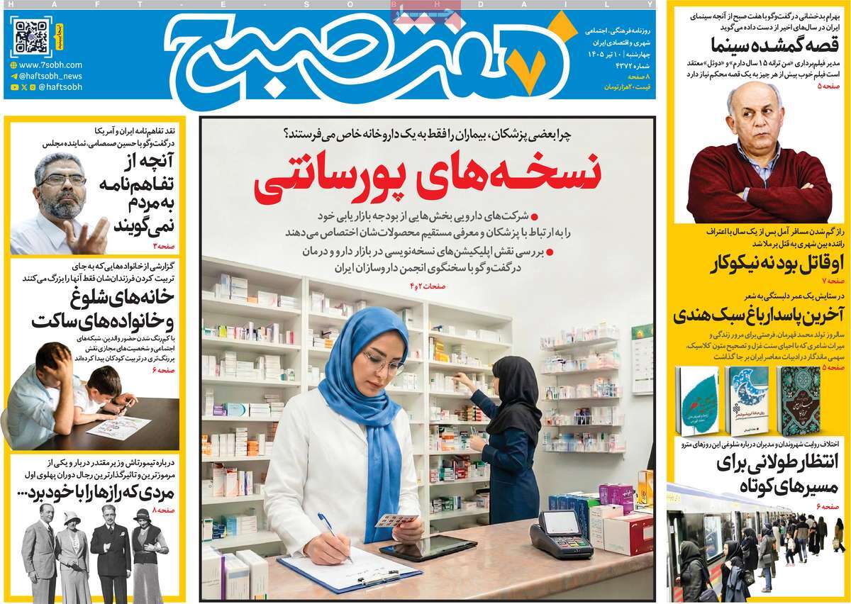 تصاویر | صفحه نخست روزنامهها امروز چهارشنبه ۱۰ تیر ۱۴۰۵ تصاویر | صفحه نخست روزنامهها امروز چهارشنبه ۱۰ تیر ۱۴۰۵