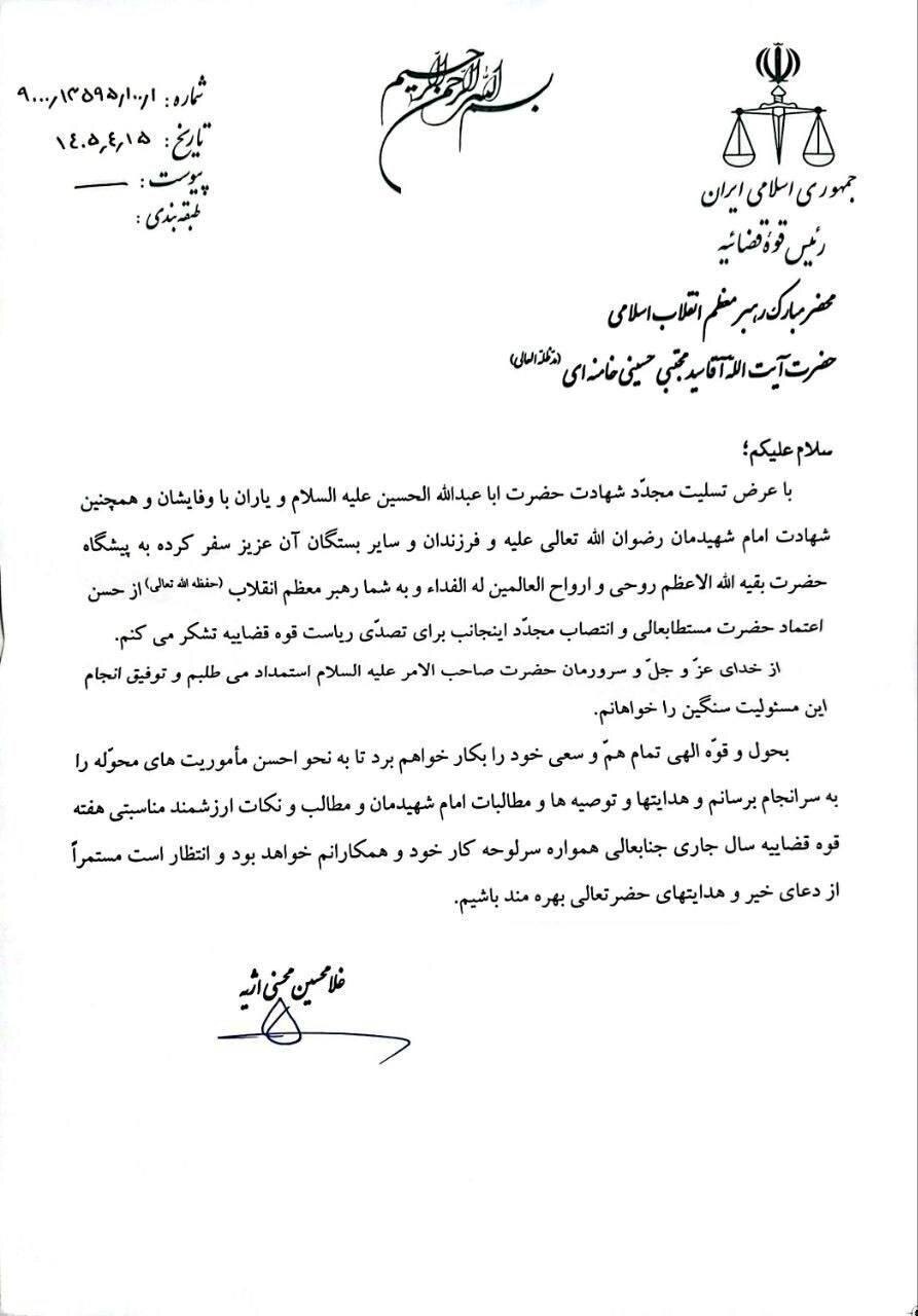 متن نامه محسنی اژهای به رهبر انقلاب منتشر شد + عکس متن نامه محسنی اژهای به رهبر انقلاب منتشر شد + عکس