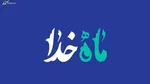مجری‌برنامه‌‌سحرگاهی‌ماه‌رمضان+عکس