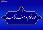 در تقویت سیاست‌های امنیت سرمایه‌گذاری و اقتصادی باید تجدیدنظر کنیم
