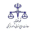 دادگاه‌ها و واحدهای قضایی روز شنبه تعطیل هستند؟