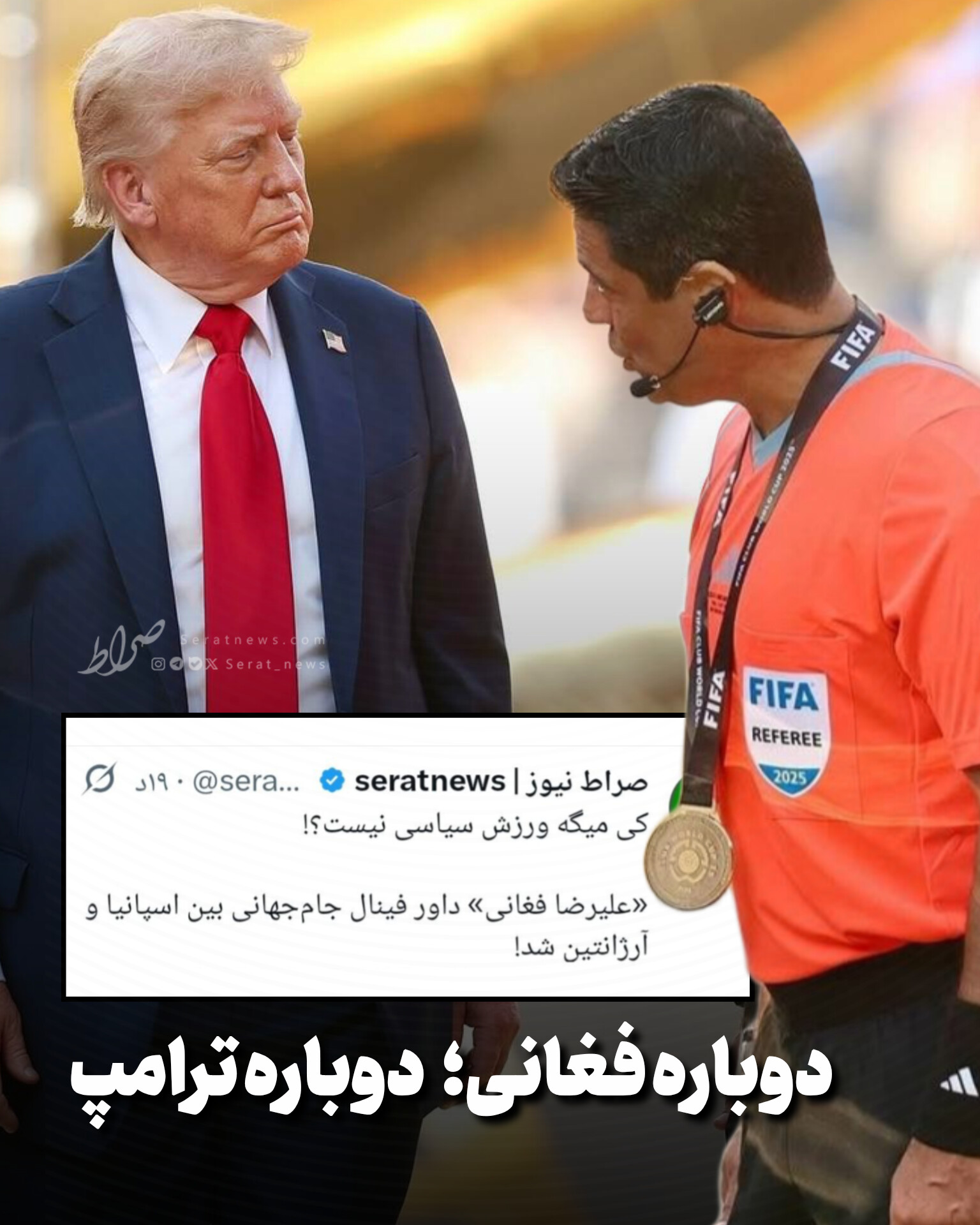 توئیت صراط | وقتی فوتبال رنگ سیاست می‌گیرد!