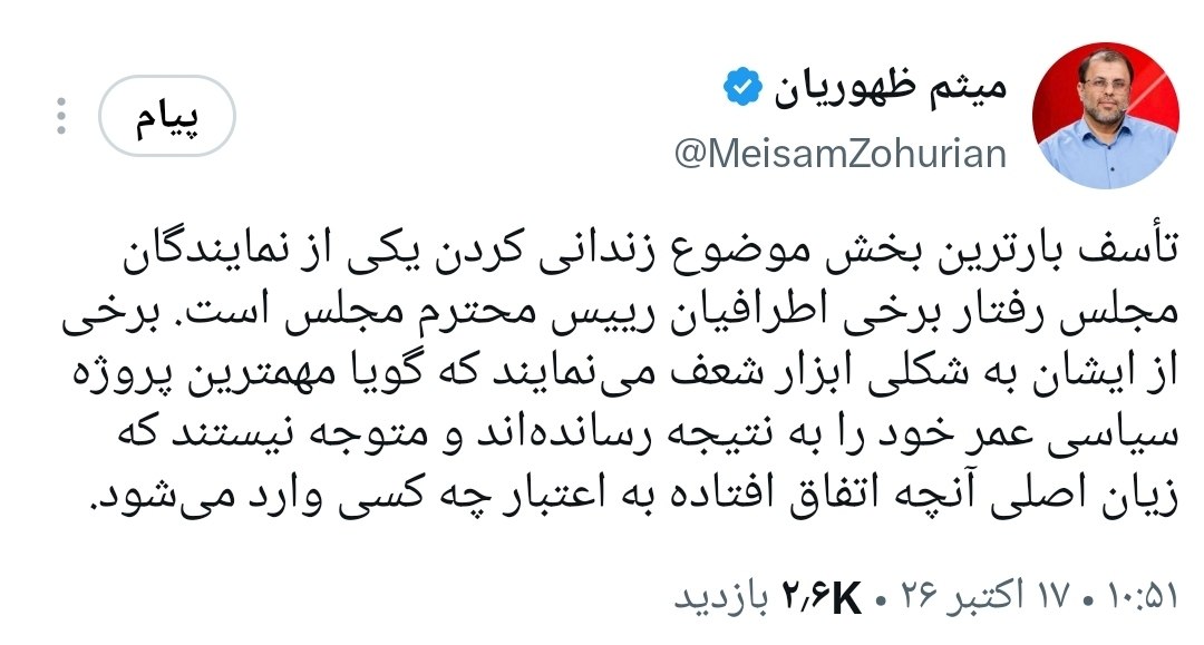 واکنش نماینده مجلس به ذوقزدگی اطرافیان قالیباف از زندانی شدن رسایی واکنش نماینده مجلس به ذوقزدگی اطرافیان قالیباف از زندانی شدن رسایی