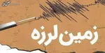 زلزله ۴/۸ ریشتری دوبرجی در استان فارس را لرزاند