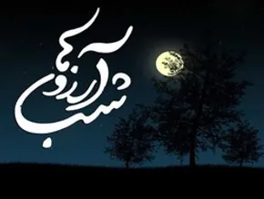 تصاویر/ لیله الرغائب در جمکران