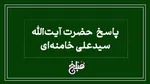 روح‌الله؛ رد پای یک اندیشه از ایران تا جهان