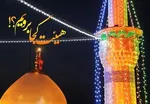 برنامه جشن میلاد حضرت علی اکبر در هیأت‌های مجازی