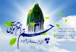 ماجرای تبعیت امام حسین(ع) از برادر و امامش