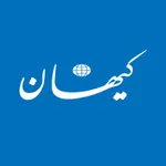 دفاع کیهان از جلیلی و حمله به اصلاح‌طلبان