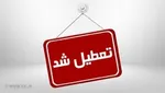 تعطیلی مدارس ۵ شهرستان خراسان رضوی