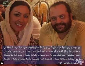 فیلم| زیبا بروفه: شادمهر عقیلی پای من ایستاد