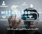 هشدار به کاربران هوش مصنوعی: مکالمه با ChatGPT از نظر قانونی محرمانه نیست