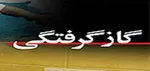 مسمومیت ۵۵ نفر بر اثر گاز گرفتگی در مجلس عروسی